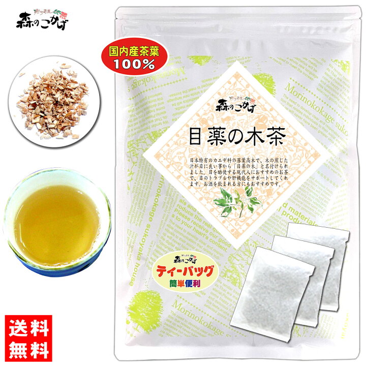 楽天市場】6【森のこかげ】 国産 目薬の木茶 (3g×20p) 「ティーバッグ 