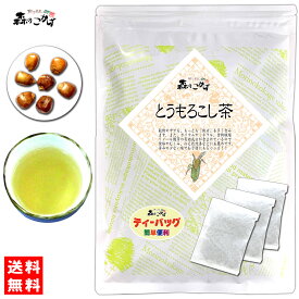 6【森のこかげ】 トウモロコシ茶 (4g×50p) ■ 浅焙煎「ティーバッグ」≪とうもろこし茶 100％≫ コーン茶 とうもろこしちゃ ノンカフェイン (残留農薬検査済み) 北海道 沖縄 離島も無料配送可 森のこかげ 健少T