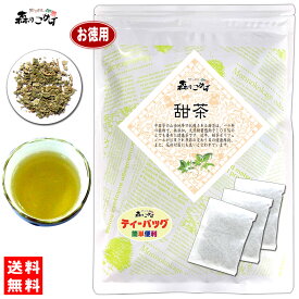 7【お徳用TB送料無料】 甜茶 (2g×100p) バラ科 甜葉懸鈎子 てんようけんこうし 「ティーパック」≪てん茶 100％≫ テン茶 てんちゃ ティーバッグ (残留農薬検査済み) 北海道 沖縄 離島も無料配送可 森のこかげ 健やかハウス 売れ筋 健徳T