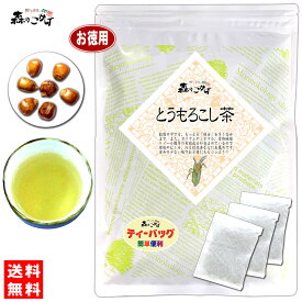 7【森のこかげ】 トウモロコシ茶 (4g×100p) ■ 浅焙煎「ティーパック」 ■ とうもろこし茶 100％ コーン茶 とうもろこしちゃ ノンカフェイン (残留農薬検査済み) 北海道 沖縄 離島も無料配送可 森のこかげ 売れ筋 健徳T