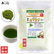 【森のこかげ】 国産コマツナ 粉末 (70g) やさい パウダー 100％ 野菜ジュースの素 ■ 国産 野菜 粉末 (…