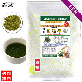 A【森のこかげ】 国産ヨモギ 粉末 業務用 ★(350g) 長野・徳島県産 やさい パウダー 100％ ■ 国産 野菜 粉末 (蓬) よもぎ 粉末茶 パウダーティー (残留農薬検査済み) 北海道 沖縄 離島も無料配送可 森のこかげ 国粉末