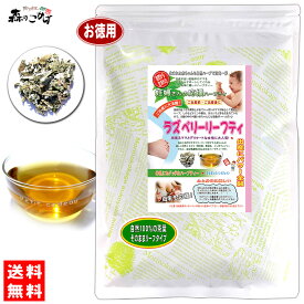 R【森のこかげ】 ラズベリーリーフティー (200g) シングルハーブ 妊婦さん 応援 安産 ハーブティー マタニティー らずべりーりーふ (残留農薬検査済み) 北海道 沖縄 離島も無料配送可 森のこかげ ハリフ