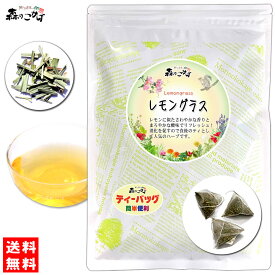 2【森のこかげ】 レモングラスティー [1.5g×35p] ティーパック オーガニック原料使用 ハーブティー やか れもんぐらす 業務用 ティーバッグ (残留農薬検査済み) 北海道 沖縄 離島も無料配送可 森のこかげ ハ少T