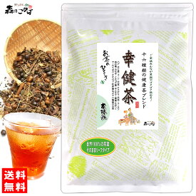 E【送料無料】 ご家族がぶ飲み ” 幸健茶 ” 業務用 (500g) 十六種類の ブレンド こうけんちゃ 十六雑穀 茶 健康茶 (残留農薬検査済み) 北海道 沖縄 離島も無料配送可 森のこかげ 健やかハウス 健リフ