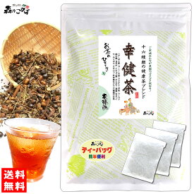 E【森のこかげ】 ご家族がぶ飲み “ 幸健茶 ” [10g×30p] 「ティーバッグ」こうけんちゃ 健康 十六雑穀 ブレンド 茶 ティーパック (残留農薬検査済み) 北海道 沖縄 離島も無料配送可 森のこかげ 健徳T