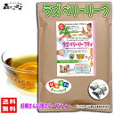 【お徳用TB送料無料】 ラズベリーリーフティー (TB1.5g×100p) 100% 妊婦さん応援 安産 ハーブティーマタニティー 森のこかげ 健やかハウス