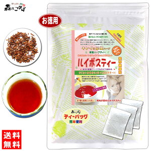 【森のこかげ】ルイボスティー (2g×100p) 特別限定パック ≪ルイボス茶 100％≫ スーパーハイグレード (残留