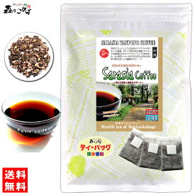 T2【森のこかげ】 サラシアたんぽぽコーヒー (2.5g×30p)「ティーバッグ」 サラシア タンポポコーヒー たんぽぽ茶 タンポポ茶 (残留農薬検査済み) 北海道 沖縄 離島も無料配送可 森のこかげ 健少T