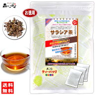 S【森のこかげ】サラシア茶 (3g×100p) ティーパック ≪さらしあ茶≫ サラシア [コタラヒム茶] インド産 …