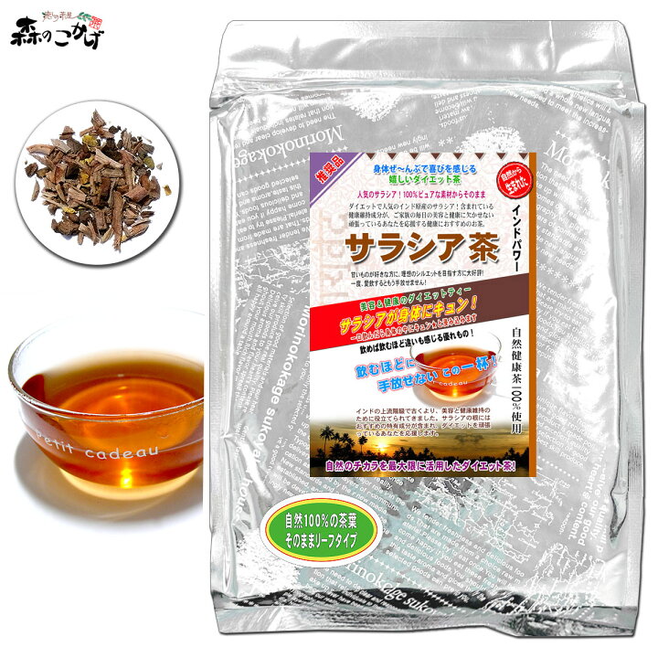 楽天市場】S【森のこかげ】サラシア茶 (1kg) ＜お徳用＞ サラシア 