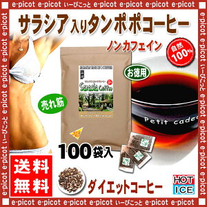 楽天市場 健康茶 ハーブティー特集ページ ダイエットに サラシア入りタンポポコーヒー E Picot いーぴこっと楽天市場店 楽天市場 健康茶 ハーブティー特集ページ ダイエットに サラシア入りタンポポコーヒー E Picot いーぴこっと楽天市場店