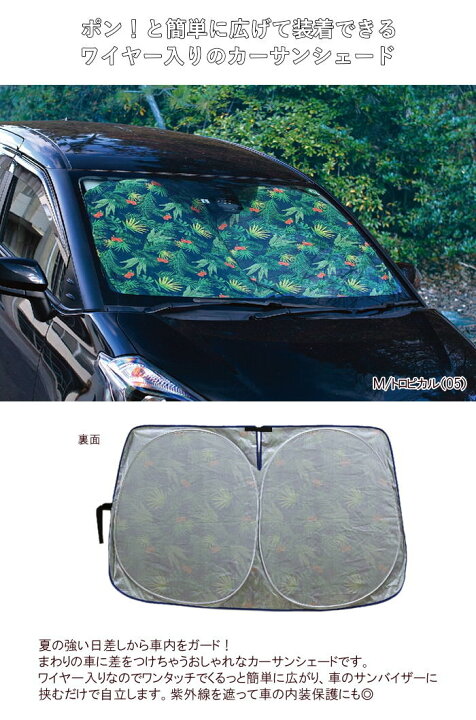 楽天市場 即出荷 日よけ 車 サンシェード くるりん折り畳みカーサンシェード M Lhlk9030 Spice スパイス 車用品 かわいい フロントガラス用 カーグッズ 普通車 大型車 夏 紫外線対策 遮光 おしゃれ 定形外郵便ｏｋ ピクニックと雑貨のスイートピー