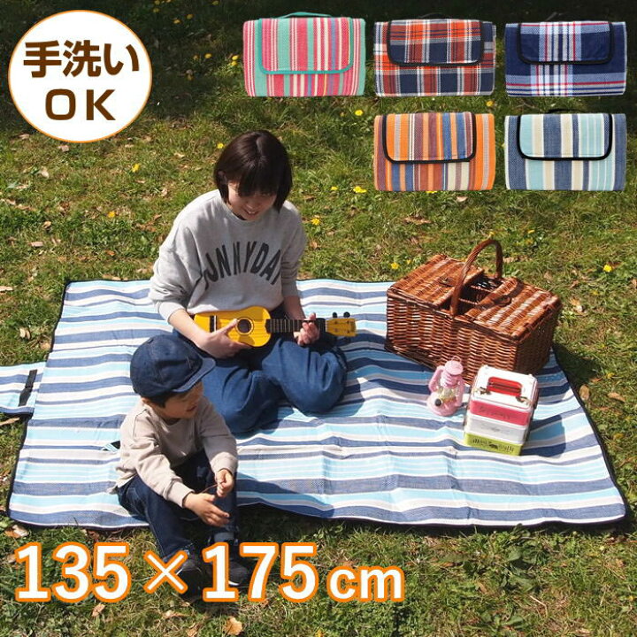 楽天市場 限定特価 レジャーシート 135 175cm 厚手 平織 フリース 大きい おしゃれ 洗える クッション ピクニックシート レジャーマット 2畳 4人 6人 運動会 お花見 ピクニック アウトドア チェック ボーダー 野外フェス キャンプ テント マット 送料無料 あす