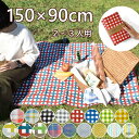 【あす楽】piatto レジャーシート 現代百貨 マドラスチェック ギンガムチェック ミックスチェック タータンチェック …