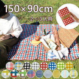 【あす楽】piatto レジャーシート 現代百貨 A560 A561 A580 A653 A681 子供 子ども 親子 遠足 キッズ ママ パパ 1人用 2人用 3人用 シンプル 150×90cm コンパクト 大判 Piatto 洗える 携帯 軽量 ピクニックシート おしゃれ かわいい 家族 ファミリー 保育園 幼稚園
