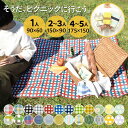 【あす楽】 レジャーシート 子供 遠足 コンパクト 一人用 1人用 2人用 3人用 4人用 5人用 女の子 男の子 軽い 軽量 現…