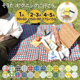 【あす楽】 レジャーシート 子供 遠足 コンパクト 一人用 1人用 2人用 3人用 4人用 5人用 女の子 男の子 軽い 軽量 現代百貨 piatto kippis 子ども 親子遠足 運動会 キッズ ママ 90×60cm 150×90cm 175×150cm 洗える おしゃれ かわいい 家族 ファミリー 保育園 幼稚園
