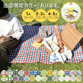 レジャーシート 子供 遠足 運動会 コンパクト 軽量 持ち運び 折りたたみ 大きい 一人用 2人用 大人数 現代百貨 piatto kippis Fint 90×60cm 150×90cm 175×150cm アウトドア ピクニック プール フェス 海 花火 防水 撥水 洗える おしゃれ かわいい 家族 ファミリー