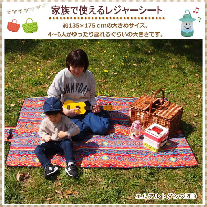 人気スポー新作 即出荷 レジャーシート ピクニックシート マット 洗える 平織 厚手 大きい 135 175cm 2畳 4人 6人 おしゃれ クッション 野外フェス キャンプ 運動会 お花見 人気スポー新作 即出荷 レジャーシート ピクニックシート マット 洗える 平織 厚手 大きい 135 175cm 2畳 4人 6人 おしゃれ クッション 野外フェス キャンプ 運動会 お花見