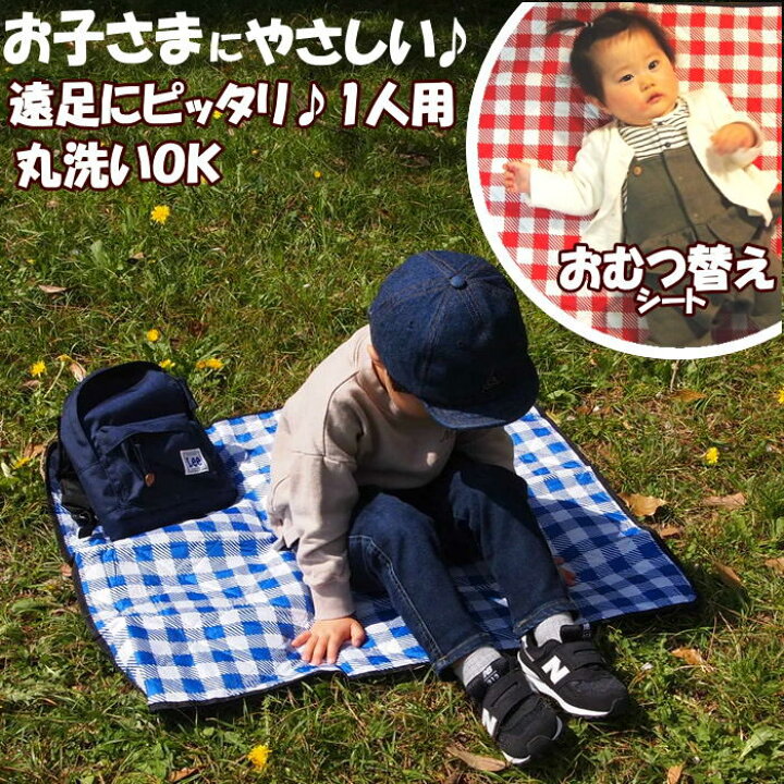 楽天市場 即出荷 レジャーシート 超音波加工仕上げ 身体に安全 安心な素材 子供 遠足 1人用 キッズ 敷物 おしゃれ コンパクト 洗える 軽い お花見 アウトドア レジャーマット 折りたたみ 防災 おむつ替え 防水シート かわいい 68 80cm ネコポス便送料無料