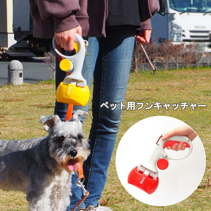 楽天市場 即出荷 フンキャッチャー ペットスコップ ペット用品 ペット用フンキャッチャー うんち取り フン取り 犬用品 お散歩 お出かけ お散歩グッズ トイレスコップ マナー袋 糞 処理 エチケット ネコポス便不可 送料無料 あす楽対応 ピクニックと雑貨