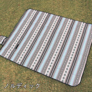 【あす楽】 レジャーマット ノルディック 8800 アイズマウンテン 8801 8802 村田屋産業 レジャーシート コンパクト おしゃれ ピクニックシート 折りたたみ 洗える 148×180cm 4人 5人 遠足 運動会 お