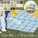 【あす楽】 レジャーシート 一人用 子供 遠足 コンパクト シンプル 中学生 男の子 女の子 150×90cm 175×150cm 大判 …