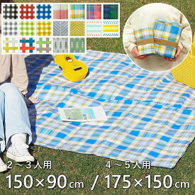 【あす楽】現代百貨 レジャーシート 一人用 子供 遠足 コンパクト シンプル 中学生 男の子 女の子 150×90cm 175×150cm 大判 piatto 2人用 3人用 親子遠足 子ども キッズ ママ パパ 洗える 軽量 携帯 おしゃれ かわいい マット ピクニックシート 海 【ネコポス便送料無料】
