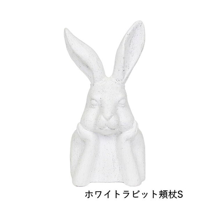 楽天市場】【あす楽】 ガーデンオーナメント ホワイトラビット頬杖S 