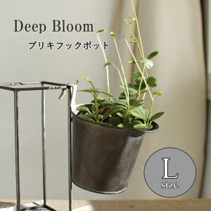 【あす楽】 ブリキポット【Deep Bloom ブリキフックポットLサイズ DTDT6073SW SOW】 ガーデニング プランターカバー フラワーポット フラワーベース ブリキ 植木鉢 ポット 花瓶 カバー ポットカバ