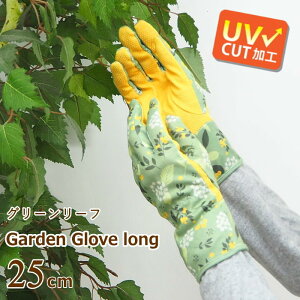 【あす楽】 ガーデングローブ マルチグローブ マルチショートグローブ 4009551-01 丸和貿易 ガーデニング 手袋 おしゃれ 母の日 レディース ショート UVカット 紫外線対策 日焼け防止 アームカ