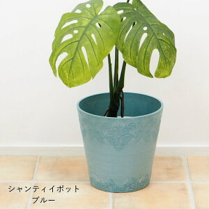 【あす楽】 植木鉢 シャンティイポット 3680 ホワイト 3681 ブルー 3682 ピンク3683 オリーブ 3684 ブラウン 3685 グレー 村田屋産業 おしゃれ かわいい ガーデニング プランター ポット 円形 丸型 深