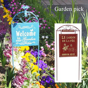 【あす楽】 ガーデンステッカー ブルー レッド 7009 7010 村田屋産業 ガーデンピック ガーデニング オーナメント アイアン ガーデンオーナメント おしゃれ ガーデニング雑貨 かわいい サイン