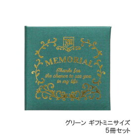 【即出荷】【まとめ買い割引】【5冊セット】 色紙 おしゃれ 寄せ書き メモリアルメッセージブック ギフトミニ A232 現代百貨 お祝い お礼 卒業 入学 送別 誕生日 結婚祝い 母の日 父の日 プレゼント メッセージ 寄せ書きブック ミニサイズ 【ネコポス便送料無料】