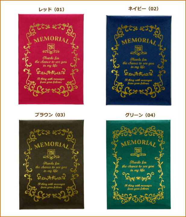 楽天市場 即出荷 Sサイズ 色紙 寄せ書き メッセージブック メモリアルメッセージブック ギフト S 31rd 31nv 31br 31gr 現代百貨 サイン帳 B6 メモリアル お祝い お礼 卒業 入学 送別 誕生日 誕生記念 結婚祝い 贈り物 プレゼント ギフト ネコポス便送料