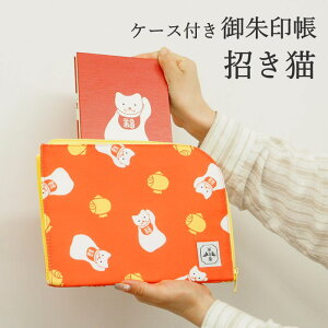 【あす楽】 朱印帳 かわいい 大判 御朱印帳&御朱印帳ケース PGS-113 本品堂 ディバージョン ご朱印帳 大判サイズ ケース付き ご朱印帳ケース 猫 見開き おしゃれ ジャバラ 納経帳 蛇腹 和紙