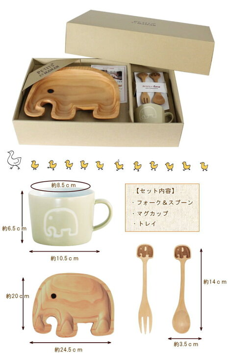 楽天市場】【あす楽】 食器セット 子供 ベビー プチママンギフトセット エレファント 像 ゾウ ぞう SFPS1030 プチママントレイ キッズプレート ランチプレート スプーン フォーク マグカップ コップ 陶器 トレー 出産祝い 誕生日 ギフト スパイス 【あす楽対応 ...