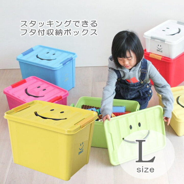 楽天市場 即出荷 収納ボックス フタ付き スマイルボックス Lサイズ Sfpt1530wh Spice スパイス スマイルbox 収納 キッズ ベビー 子供 お片付け おしゃれ おもちゃ箱 フタ付 持ち手 プラスチック スタッキング かわいい 男の子 女の子 幼稚園 ネコポス便不可