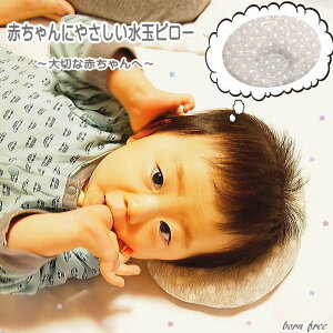 【あす楽】 枕 赤ちゃん ベビー 男の子 女の子 ピロー 2603-GYDO 2603-0170 出産祝い 出産準備 洗える 授乳 まくら かわいい ナチュラル 綿 コットン ドット 出産 お祝い ベビーギフト ギフト プレ