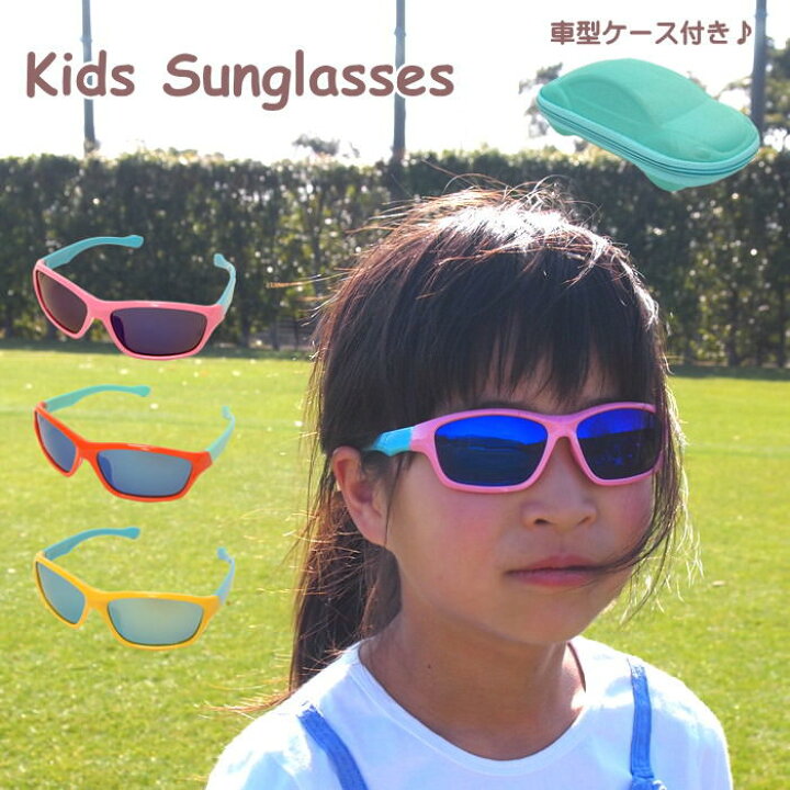 楽天市場 即出荷 サングラス キッズ 子供 メガネ 紫外線対策 おしゃれ かわいい ファッション レジャー アウトドア 海 海水浴 プール 夏 公園 外遊び 幼児 3才 4才 5才 小学生 キッズサングラス 送料無料 あす楽対応 ピクニックと雑貨のスイートピー
