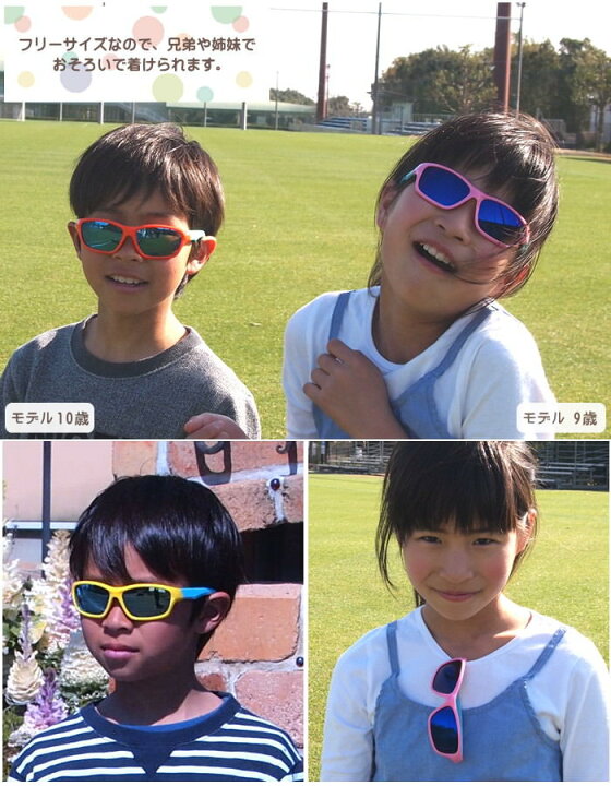 【あす楽】 サングラス キッズ 子供 メガネ 紫外線対策 おしゃれ かわいい ファッション レジャー アウトドア 海 海水浴 プール 夏 公園 外遊び 幼児 3才 4才 5才 小学生【キッズサングラス】【送料無料】【あす楽対応】 ピクニックと雑貨のスイートピー サングラス 子供用 uvカット キッズ 紫外線 対策 男の子 女の子 海水浴 さんぐらす 子供用サングラス キッズ 紫外線対策 UV対策 幼児 子ども 男の子 女の子 アイウェアー Zunblock サイズ調整可能 国内 海外 旅行 夏