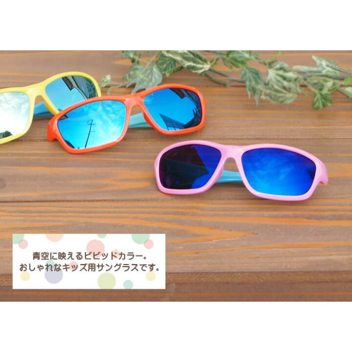 売れ筋がひ サングラス 子供 キッズ 夏 Uvカット 男の子 レジャー トラベル 旅行 海水浴 海 ブルー Qdtek Vn