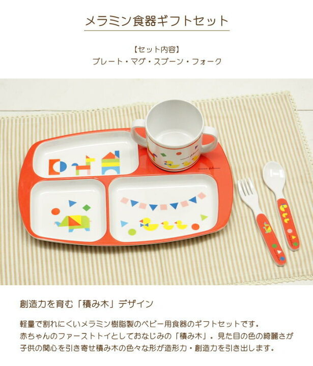 楽天市場 即出荷 食器セット 子供 かわいい Nenne Futurum メラミン食器ギフトセット Yud 2300 大西賢製販 キッズ用食器 出産祝い ギフトセット ランチプレート 子供用食器セット メラミン コップ お食い初め キッズ ベビー 男の子 女の子 ネコポス便不可 あす