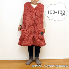 【あす楽】 スリーパー キッズ 冬 シープタッチベスト 98-8107 ベスト 100 110 120 130 子供 ベビー フリース マイクロファイバー ボア 軽い もこもこ あったか 防寒 寝冷え対策 着る毛布 軽量 袖なし 前開き 男の子 女の子 ルームウェア かわいい おしゃれ 無地 ボタン