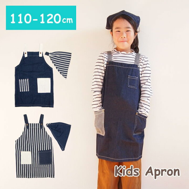 楽天市場 即出荷 エプロン キッズ 三角巾付き キッズエプロン 子供用 三角巾セット こども 男の子 女の子 100cm 110cm 1cm お手伝い 料理 保育園 幼稚園 小学校 給食 調理実習 入園 入学 通園グッズ デニム ストライプ かわいい キッズエプロンｍ ネコポス便