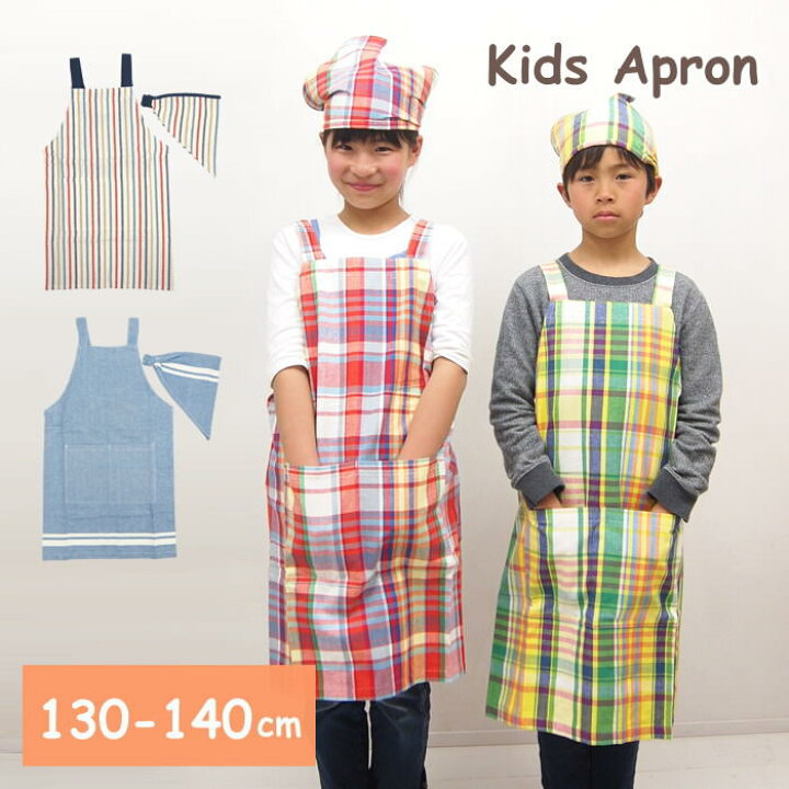 楽天市場 エプロン キッズ 三角巾付き キッズエプロン 子供用 三角巾セット こども 男の子 女の子 1cm 130cm 140cm お手伝い 料理 保育園 幼稚園 小学校 給食 調理実習 入園 入学 通園グッズ ボーダー チェック かわいい キッズエプロンｌ ネコポス便送料無料