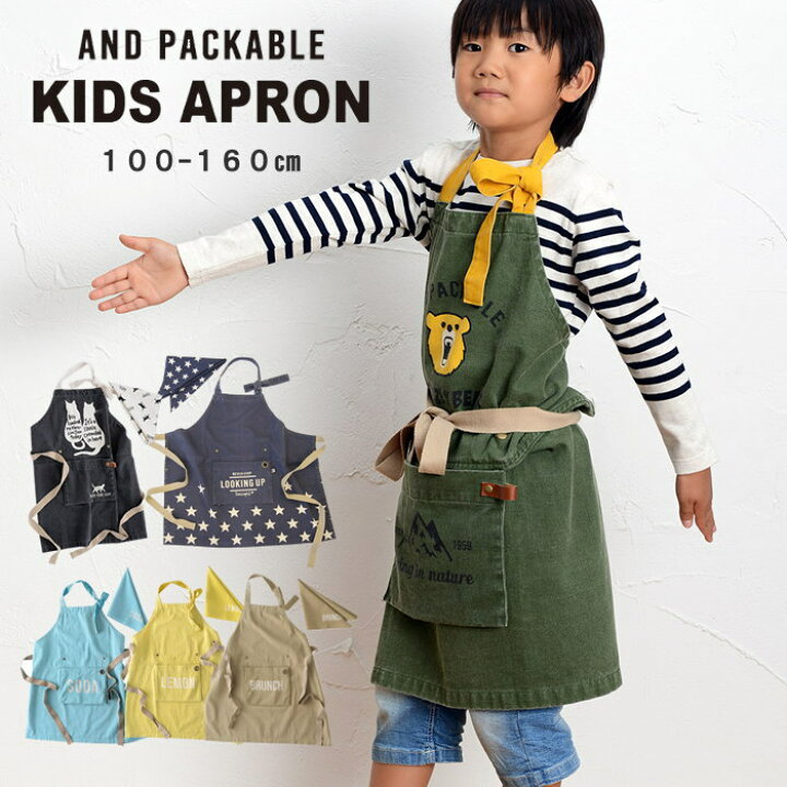 楽天市場 即出荷 エプロン キッズ 三角巾付き And Packable アンドパッカブル キッズエプロン Yd Yd 877 キッズエプロン テクノプライム 子供用 バンダナ 男の子 女の子 100cm 110cm 1cm 130cm 140cm 150cm 160cm 保育園 幼稚園 小学校 かわいい