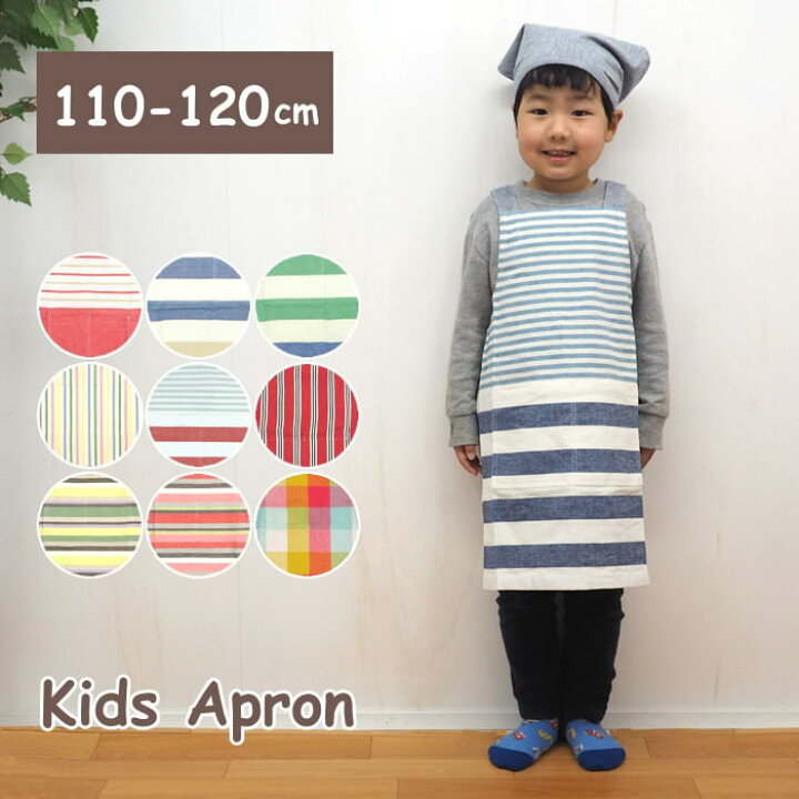 楽天市場 即出荷 エプロン キッズ 三角巾付き キッズエプロン 三角巾セット こども 男の子 女の子 男女兼用 100cm 110cm 1cm お手伝い 料理 保育園 幼稚園 小学校 給食 調理実習 入園 入学 通園グッズ ボーダー ストライプ かわいい おしゃれ シンプル ネコポス便