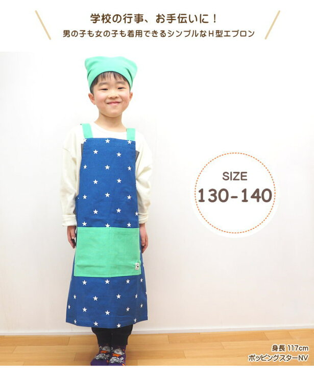 楽天市場】【あす楽】 エプロン キッズ 三角巾 子供エプロン キッズ 